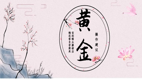 现货黄金下跌，但整体趋势仍然乐观
